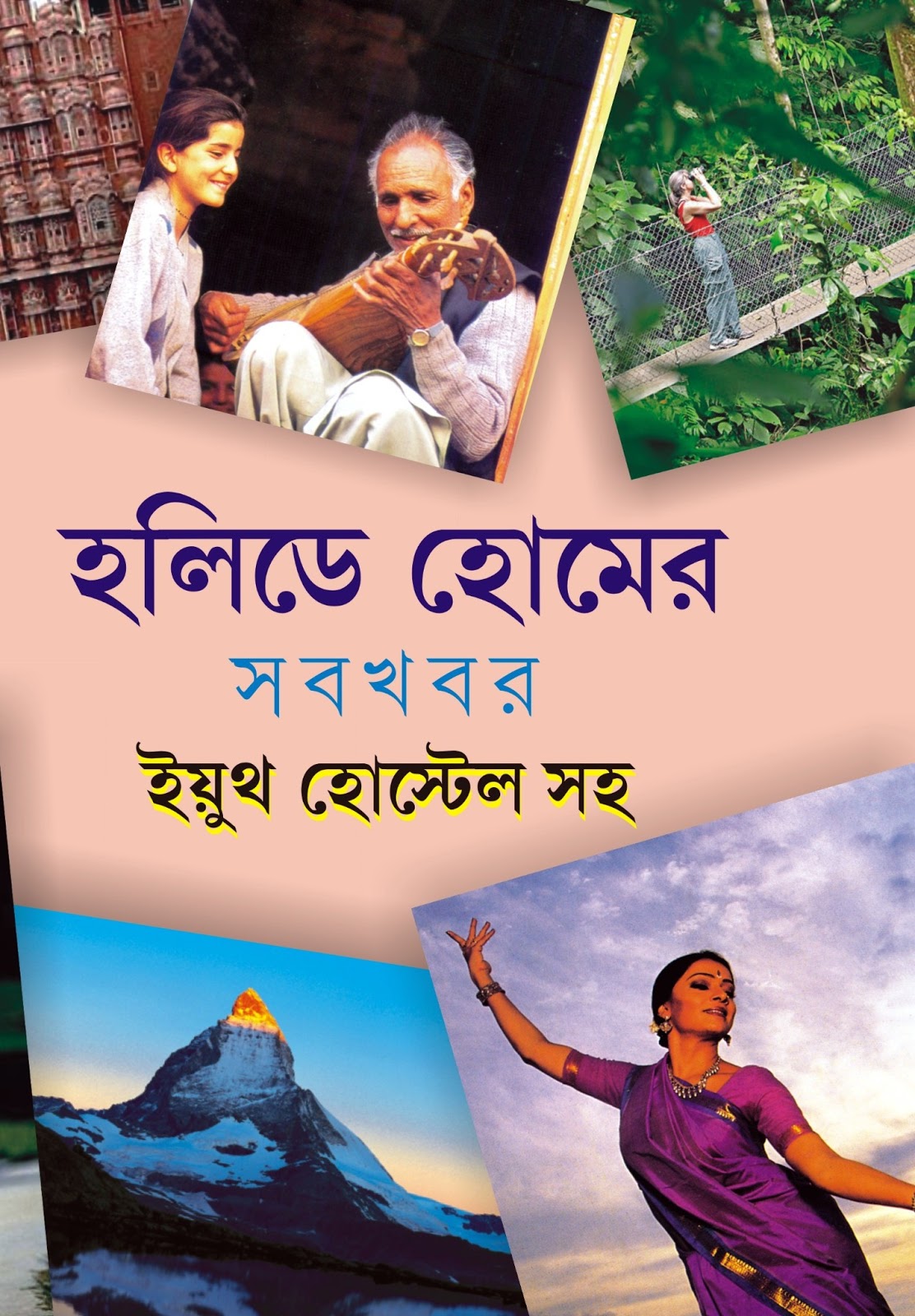 Bhraman Sangi 2013 Pdf